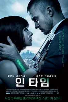 인 타임