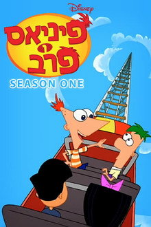 עונה 1
