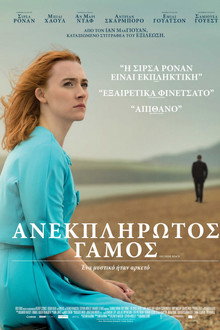 Ανεκπλήρωτος Γάμος