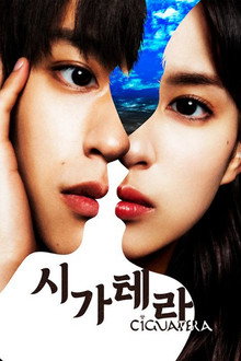 시가테라