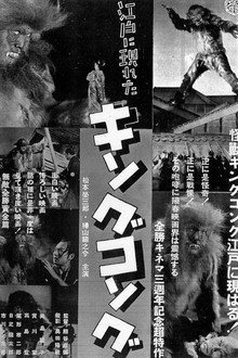 King Kong Appears in Edo: The Episode of Gold