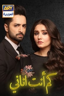 Kaisi Teri Khudgharzi tv show poster