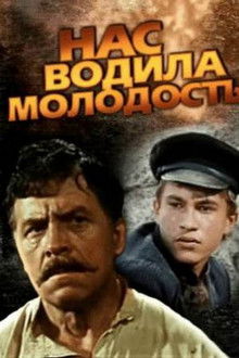 We Were Led by Youth...