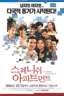 스페니쉬 아파트먼트