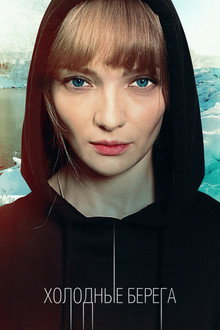 Сезон 1