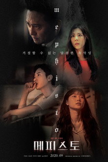 메피스토