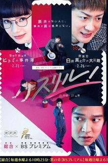 Thrill! The Black Chapter