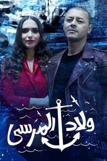 Poster da série Wlad Lmarsa