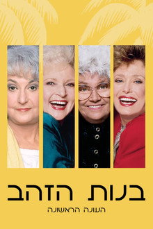 עונה 1