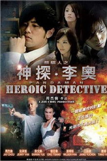 Heroic Detective