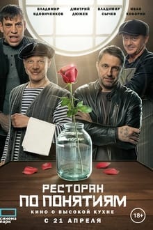 The Gang Restaurant. The Movie