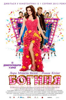 Богиня