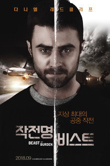 작전명 비스트
