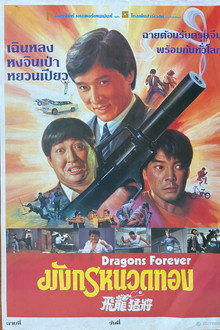 มังกรหนวดทอง
