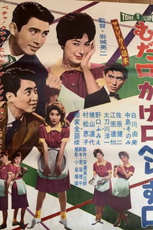 サラリーガール読本 むだ口かげ口へらず口