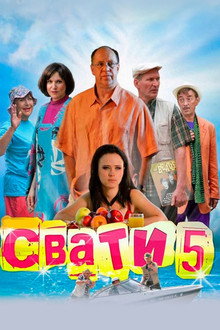 Sezonas 5