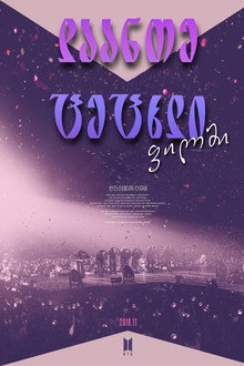 번 더 스테이지: 더 무비