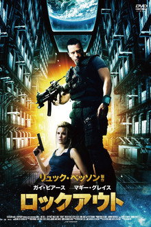 ロックアウト