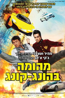 מהומה בהונג קונג