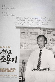 청년 조용기