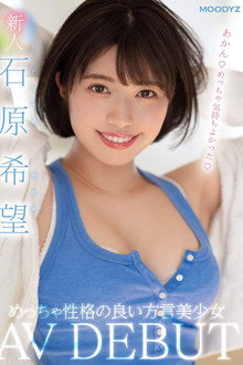 Rookie Beautiful AV DEBUT – Nozomi Ishihara