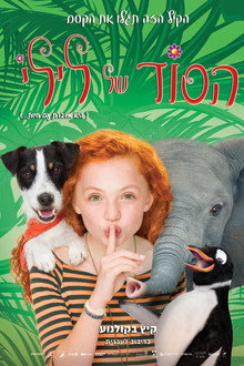 הסוד של לילי