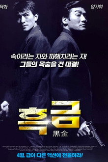 흑금