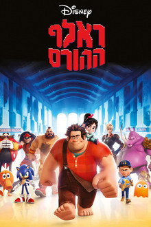 ראלף ההורס