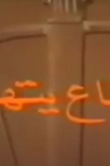 الدفاع يتهم