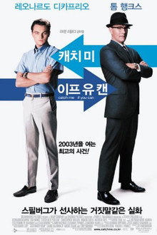 캐치 미 이프 유 캔