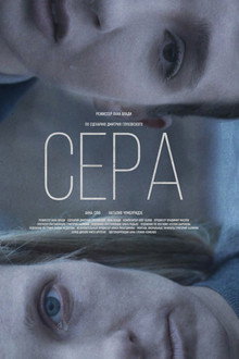 Сера