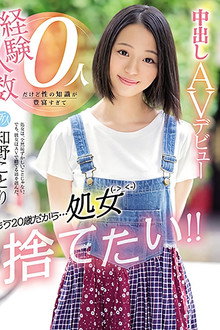 A Fresh Face I'm 20 Now ... So I Don't Want To Be A Virgin Anymore!! I Have No Experience With Men, But I Have So Much Knowledge About Sex, It's Time I Made My Creampie Adult Video Debut Kotori Chino
