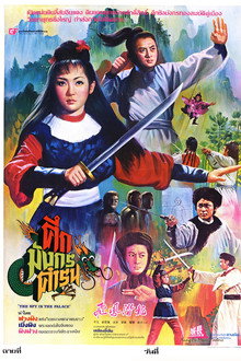 飛鳳潛龍