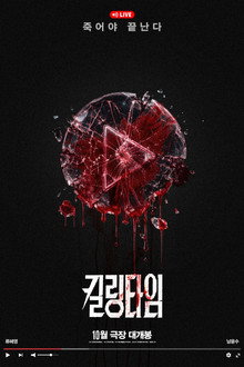 킬링타임