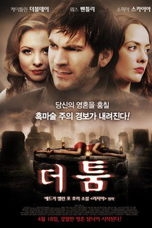 더 툼