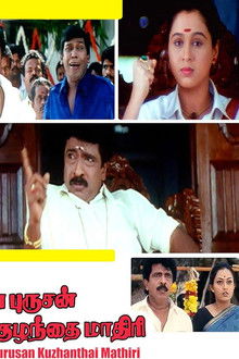 En Purushan Kuzhanthai Mathiri