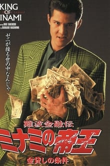 Poster do filme The King of Minami: Loan Shark Law