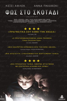 Φως στο Σκοτάδι