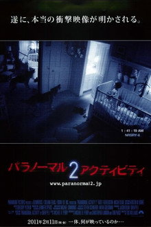 パラノーマル・アクティビティ2