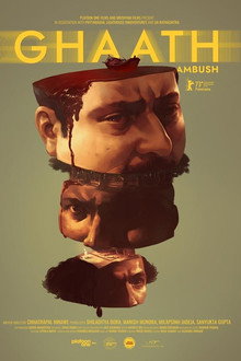 घात
