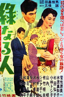 Midori naru hito: kōhen ai no honryū