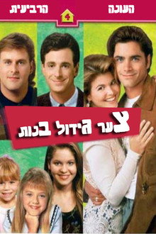 עונה 4