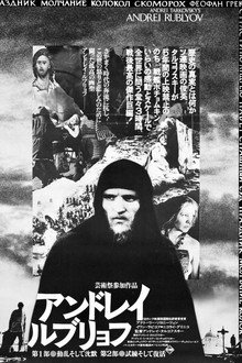 アンドレイ・ルブリョフ