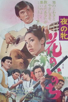 Yoru no mesu - Hana no inochi