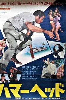 ハマーヘッド