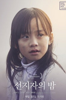 선지자의 밤