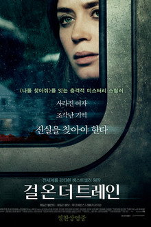 걸 온 더 트레인