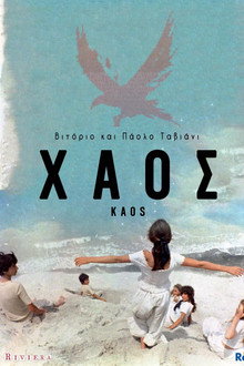 Χάος