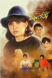 ကျားခင်စိန်