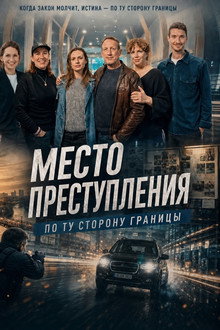 Tatort: Over grenzen